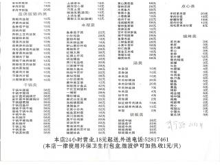 毛胡子牛羊餐馆的外卖单