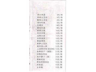 南泥湾饭店的外卖单