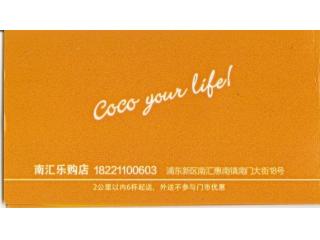 Coco都可茶饮的外卖单