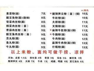 李记桂林米粉的外卖单