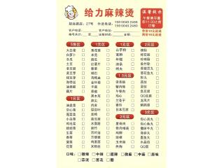 给力麻辣烫的外卖单