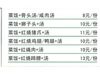 菜饭骨头汤的外卖单