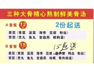 香满香骨汤麻辣烫的外卖单