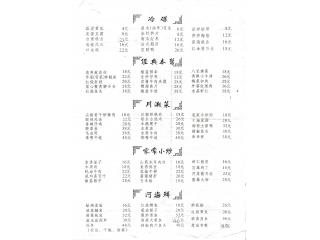 聚源阁酒楼的外卖单