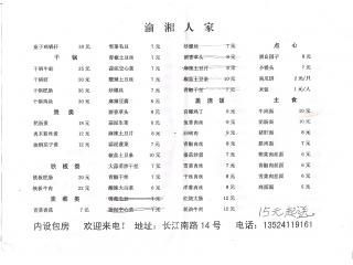 渝湘人家的外卖单