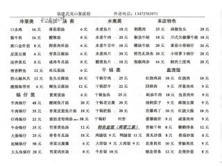 福建武夷山紫溪粉的外卖单