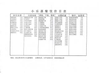 小乐惠餐饮的外卖单