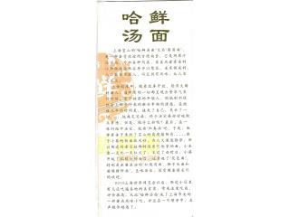 哈鲜私房面的外卖单