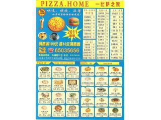 PIZZA HOME的外卖单