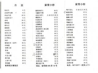 家常小炒的外卖单