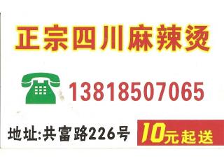 正宗四川麻辣烫的外卖单