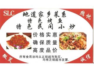 食乐村饭庄的外卖单