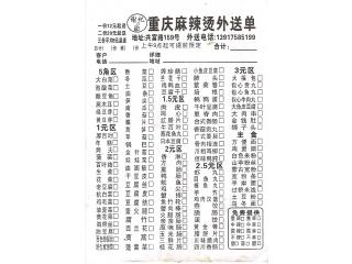 重庆麻辣烫的外卖单