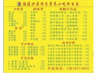 沙县小吃的外卖单