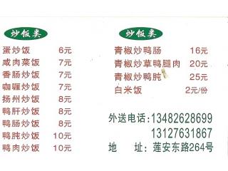 永峰老鸭粉丝馆的外卖单