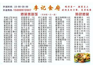 李记食府的外卖单