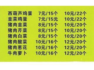 东北纯手工水饺的外卖单