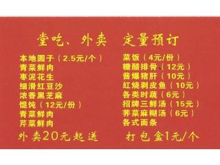 华夏汤圆的外卖单