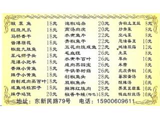 英子食府的外卖单