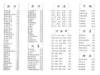 杰豪东北菜的外卖单