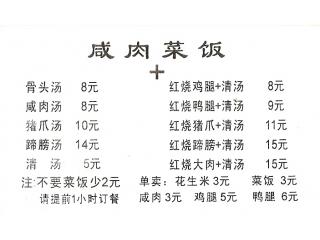 咸肉菜饭骨头汤的外卖单