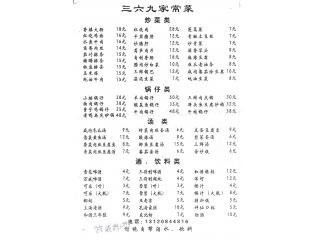 三六九家常菜的外卖单