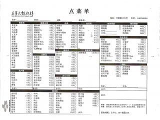 三哥火锅烧烤的外卖单