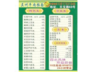 兰州牛肉拉面的外卖单