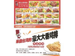 豪大大鸡排（四川路店）的外卖单