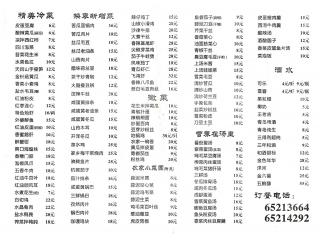 吉祥饭店的外卖单