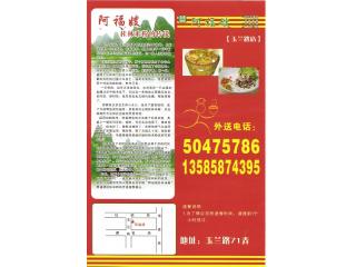 阿福嫂的外卖单