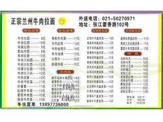 兰州正宗牛肉拉面的外卖单