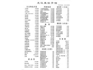 龙江菜饺子馆的外卖单