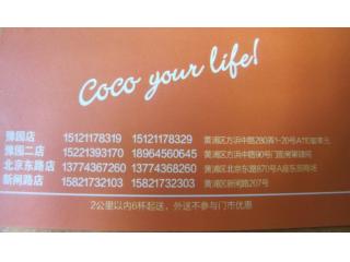 coco奶茶（北京路）的外卖单