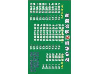 福建沙县营养小吃的外卖单