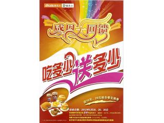 德克士的外卖单