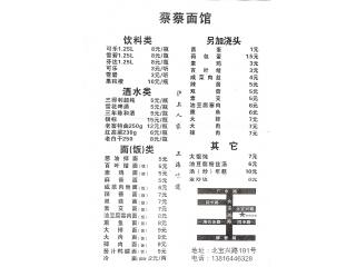 蔡蔡面馆的外卖单