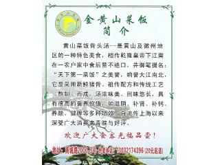 金黄山菜饭的外卖单