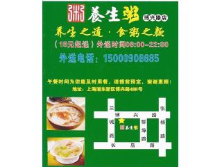 养生粥的外卖单