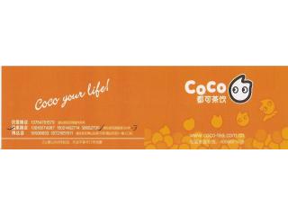 COCO(昌里店）的外卖单