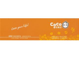 coco奶茶的外卖单