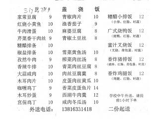 盖浇饭的外卖单