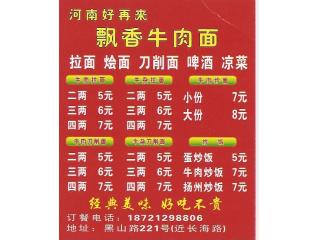 飘香牛肉面的外卖单