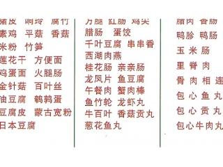 小辣椒麻辣烫的外卖单