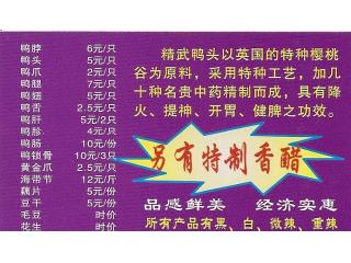 正宗武汉精武鸭脖的外卖单