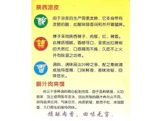 红辣椒陕西凉皮的外卖单