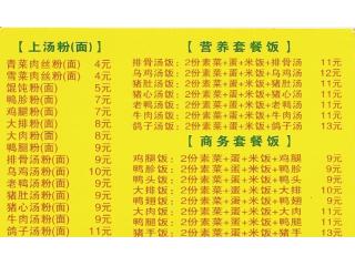 福建沙县小吃的外卖单