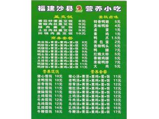 沙县小吃的外卖单