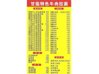 甘临特色牛肉拉面的外卖单