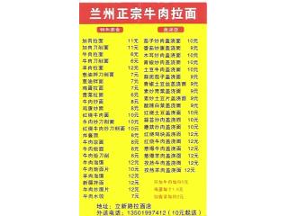 兰州正宗牛肉拉面的外卖单